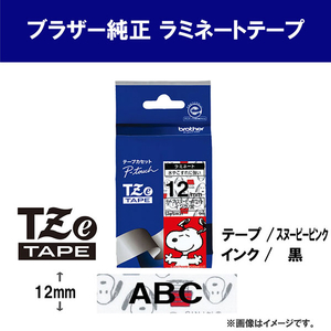 ブラザー ラミネートテープ(黒文字/スヌーピーホワイト/12mm幅) ピータッチ TZE-SW31-イメージ2