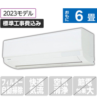 東芝 「標準工事込み」 6畳向け 冷暖房インバーターエアコン RAS KMシリーズ RASK221MWS