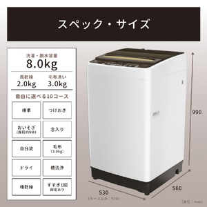ハイセンス 8kg全自動洗濯機 ブラウン/ホワイト HW-DG80C-イメージ14