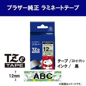 ブラザー ラミネートテープ(黒文字/スヌーピーグリーン/12mm幅) ピータッチ TZE-SG31-イメージ2