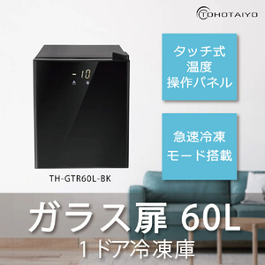 TOHOTAIYO 60L 前開きタイプフリーザー ブラック TH-GTR60L-BK-イメージ5
