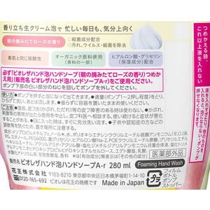 三菱ケミカルメディア KAO/ビオレ ザハンド 泡ハンドソープ ローズの香り ポンプ 280mL FC606PY-イメージ3