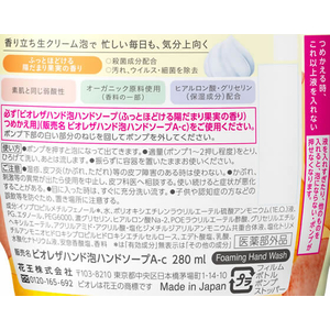 三菱ケミカルメディア KAO/ビオレ ザハンド 泡ハンドソープ 果実の香り ポンプ 280ml FC608PY-イメージ3
