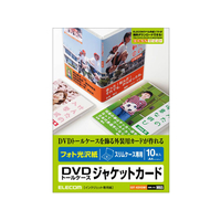 エレコム DVDトールケース用ジャケットカード スリム用 10枚 FC09084-EDT-KDVDM1
