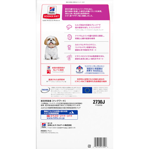 日本ヒルズ・コルゲート サイエンス・ダイエット シニアプラス小型高齢犬用1.5kg FC320PJ-2730J-イメージ2
