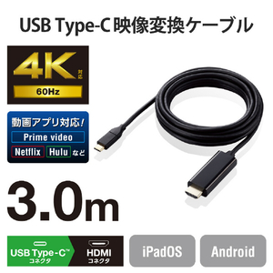 エレコム USB Type-C(TM)用HDMI映像変換ケーブル(3．0m) ブラック MPA-CHDMI30BK-イメージ2