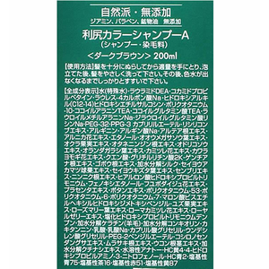 ピュール/利尻カラーシャンプー ダークブラウン FC302MT-イメージ2
