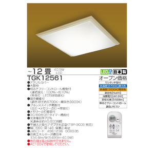 タキズミ ～12畳用 LEDシーリングライト オリジナル TGK12561-イメージ2