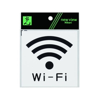 光 アクリルマットサイン Wi-Fiマーク 100mm×100mm FC516GH-8365687