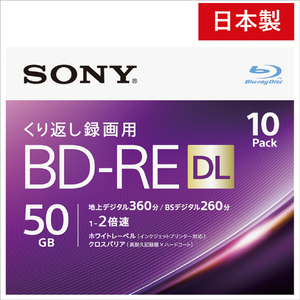 SONY 録画用50GB 2層 1-2倍速対応 BD-RE書換え型 ブルーレイディスク 10枚入り 10BNE2VJPS2-イメージ1