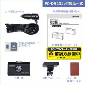 FRC STARVIS搭載 ドライブレコーダー FIRSTCOM FC-DR231E-イメージ5