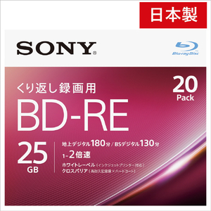 SONY 録画用25GB 1層 1-2倍速対応 BD-RE書換え型 ブルーレイディスク 20枚入り 20BNE1VJPS2-イメージ1