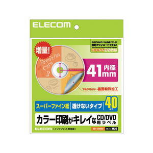 エレコム CD DVDラベル 内径41mm 透けない 40枚 FC09094-EDT-UDVD2-イメージ1