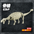 バンダイスピリッツ プラノサウルス アンキロサウルス ﾌﾟﾗﾉｻｳﾙｽｱﾝｷﾛｻｳﾙｽ-イメージ7