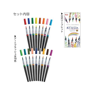 ぺんてる カラー筆ペン アートブラッシュ セット 18色 FC600MS-XGFL-18ST-イメージ2