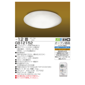 タキズミ ～12畳用 LEDシーリングライト GB12152-イメージ2