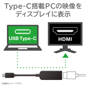 エレコム 変換アダプタ 4K60Hz(Type-C to HDMI) 0．15m ブラック AD-CHDMIQBK2-イメージ3