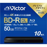 ビクター 録画用BD-R DL 50GB 1-6倍速 インクジェットプリンター対応 10枚入 VBR260RP10J4