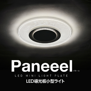 ドウシシャ LED導光板小型シーリングライト ルミナスLED Paneeel GSLY60N-イメージ3
