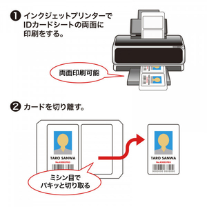 サンワサプライ インクジェット用IDカード(穴なし・50シート入り) JP-ID03N-50-イメージ5