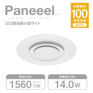 ドウシシャ LED導光板小型シーリングライト ルミナスLED Paneeel GSLY100L-イメージ3