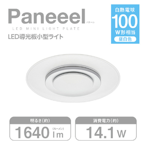 ドウシシャ LED導光板小型シーリングライト ルミナスLED Paneeel GSLY100N-イメージ3