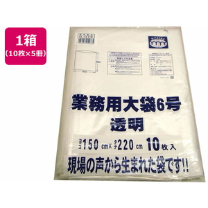 アルフォーインターナショナル R-FOUR/業務用大袋 透明 6号(150×220cm) 10枚×5冊 FCK1100-G-076-イメージ1