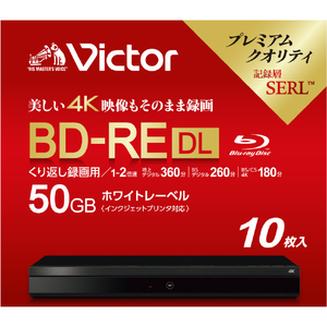 ビクター 録画用BD-RE DL 50GB 1-2倍速 インクジェットプリンター対応 10枚入 VBE260NP10J4-イメージ1