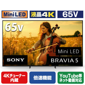 BRAVIA5(XR50シリーズ) 液晶4K 65V 4Kチューナー内蔵 倍速機能 YouTube等ネット動画対応