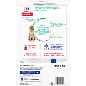 日本ヒルズ・コルゲート サイエンス・ダイエット 減量サポート中粒中型犬2.5kg FC344PJ-603666-イメージ2