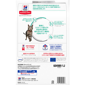 日本ヒルズ・コルゲート サイエンス・ダイエット 猫減量サポート チキン 2.5kg FC346PJ-604989-イメージ2
