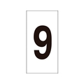 日本緑十字社 数字ステッカー 9 数字-9(小) 30×15mm 10枚組 オレフィン FC017GE-8151356