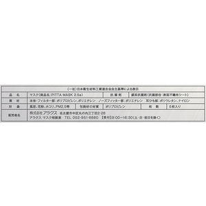 アラクス PITTAMASK 2.5a5枚入 FC908MR-イメージ3