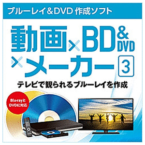 ジャングル 動画×BD&DVD×メーカー 3 ダウンロード版 [Win ダウンロード版] DLﾄﾞｳｶﾞBDDVDﾒ-ｶ-3WDL-イメージ1