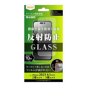 レイアウト iPhone 15/15 Pro用ガラスフィルム 10H 反射防止 RT-P42F/SHG-イメージ1