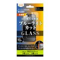 レイアウト iPhone 15/15 Pro用ガラスフィルム 10H ブルーライトカット 光沢 RTP42FSMG