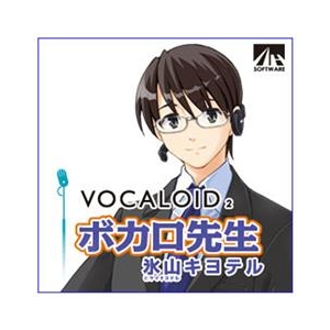 AHS VOCALOID2 ボカロ先生 氷山キヨテル [Win ダウンロード版] DLVOCALOID2ﾎﾞｶﾛｾﾋﾔﾏｷﾖﾃﾙDL-イメージ1