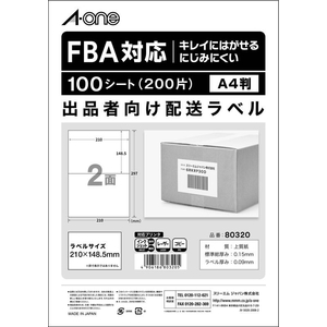 エーワン FBA対応 出品者向け配送ラベル A4 2面100枚 FC768PR-80320-イメージ3