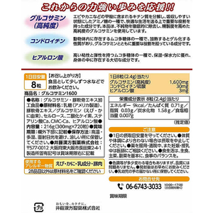 井藤漢方製薬 グルコサミン1600 720粒 FC952MS-イメージ2