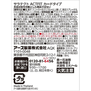 アース製薬 サラテクト ACT FIT カードタイプ 18mL FC213NR-イメージ2