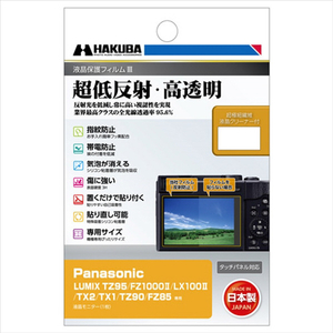 ハクバ Panasonic LUMIX TZ95/FZ1000II/LX100II/TX2/TX1/TZ90/FZ85用液晶保護フィルムIII DGF3-PATZ95-イメージ1