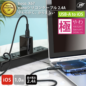 JTT hoco X67 nanoシリコンケーブル 2．4A USB-A to iOS(1．0m) ホワイト X67-NANOSAL-WH-イメージ2