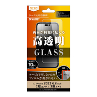レイアウト iPhone 15 Plus/15 Pro Max用ガラスフィルム 10H 光沢 RT-P44F/SCG