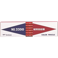 トンボ鉛筆 硬質色鉛筆 2200単色赤 F822043-2200-25