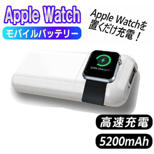 RM Apple Watch対応モバイルバッテリー(5200mAh) ホワイト RM-3741WH-イメージ3