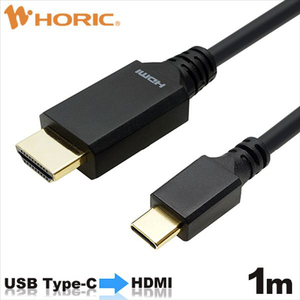 ホーリック USB Type C→HDMI変換ケーブル 1m UCHA10-743BB-イメージ1