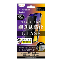 レイアウト iPhone 15 Plus/15 Pro Max用ガラスフィルム 10H 180° 覗き見防止 RT-P44F/PG