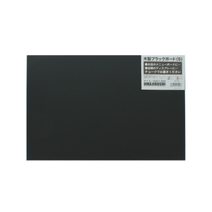 馬印 木製黒板(黒無地)450×300mm F809802-W1KN-イメージ1