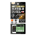 レイアウト iPhone 15 Pro/15 Pro Max用フィルム 10H カメラレンズ 2セット 6枚入り RT-P4244FT/CA12