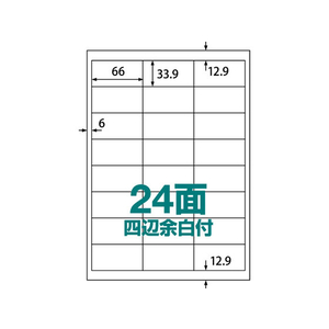 ラベルシール A4 24面 四辺余白 500枚 1箱(500枚) F861342-ABC1-404-RB19-イメージ1